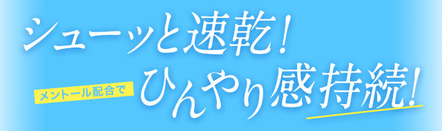 クイックヘアドライクールスプレー Squse Me スキューズ ミー クイックヘアドライクールスプレー Squse Me スキューズ ミー