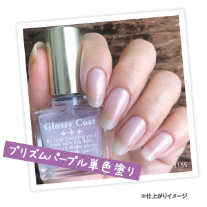 グロッシーコート ラメ色 ピックアップ Squse Me スキューズ ミー