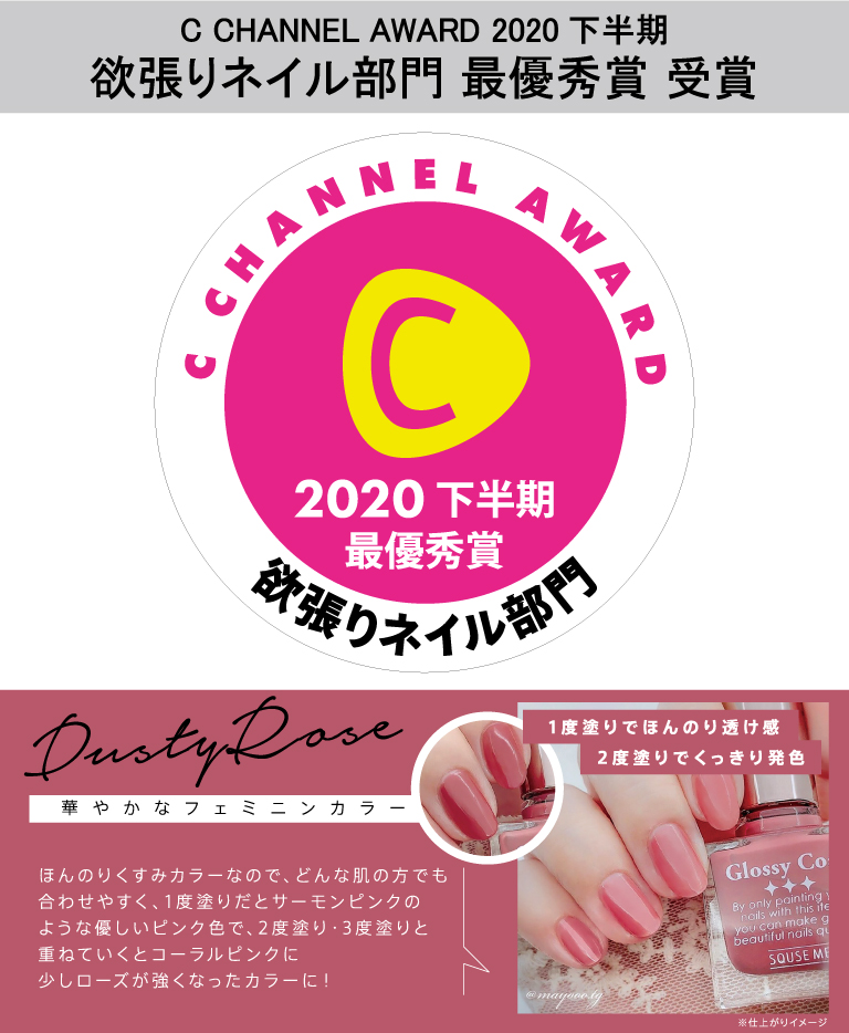 C CHANNEL AWARD 2020 下半期 欲張りネイル部門 最優秀賞 受賞