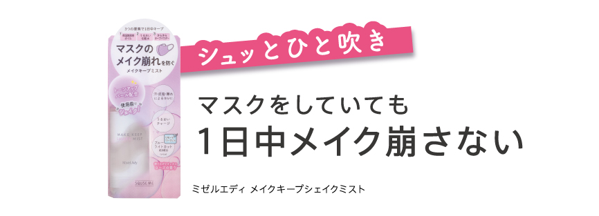 2021年最新海外 スキューズミー メイクキープミスト 48ml