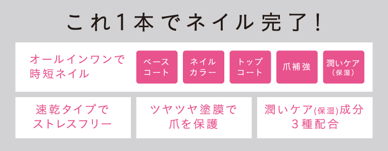 これ1本でネイル完了