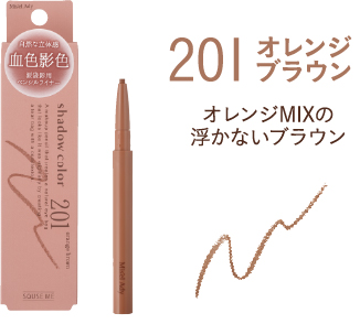 201 オレンジブラウン