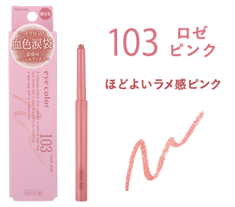 103 ロゼピンク