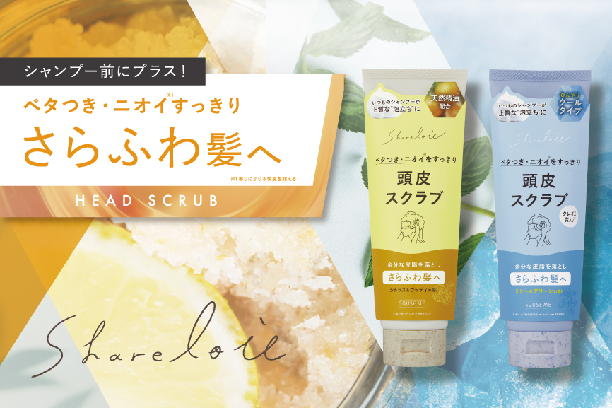 ベタつき・ニオイすっきり さらふわ髪へ