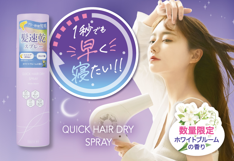 1秒でも早く寝たい！！数量限定ホワイトブルームの香り