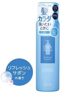 リフレッシュサボンの香り